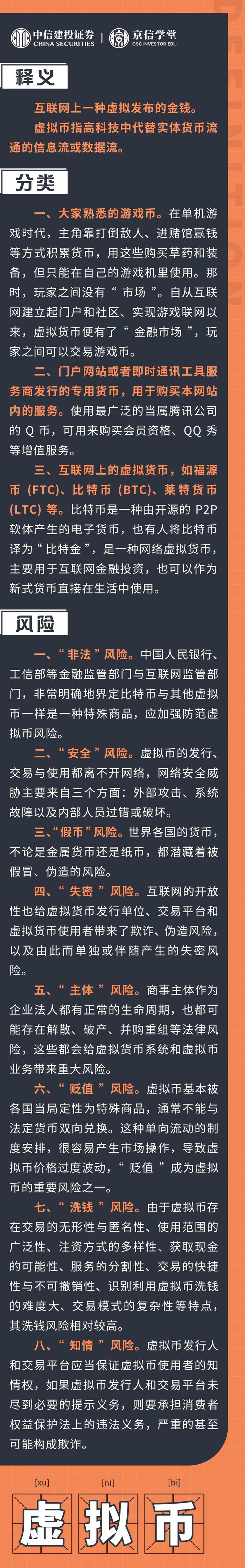 虚拟币交易平台选择的简单介绍