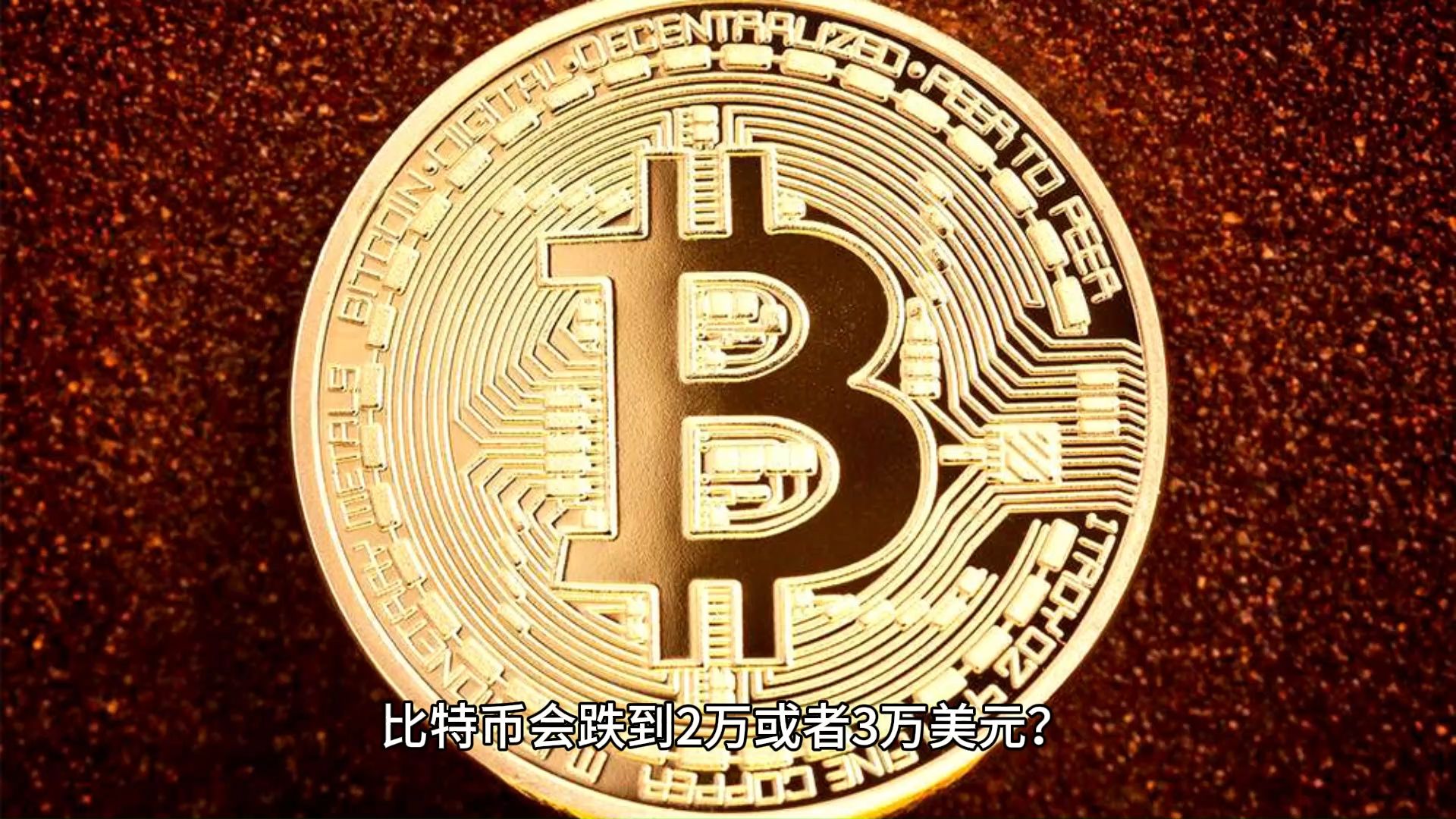 比特币是什么东西怎么产生的-比特币到底是什么?为你揭门密