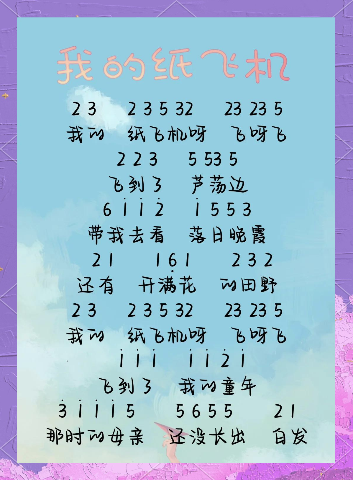 纸飞机歌曲100首-纸飞机歌曲儿童 mp3