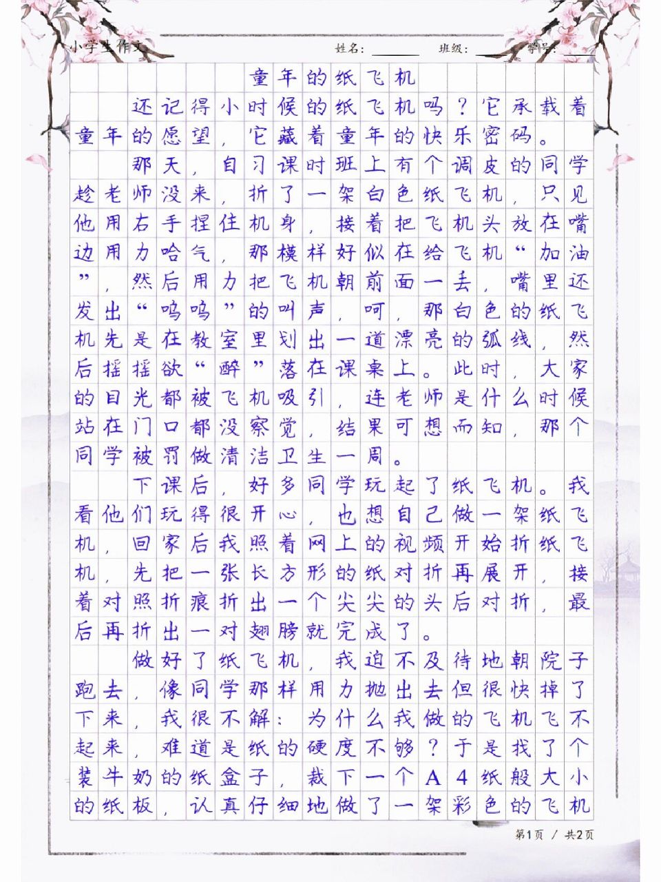 纸飞机的折叠方法作文-纸飞机的折法作文500字