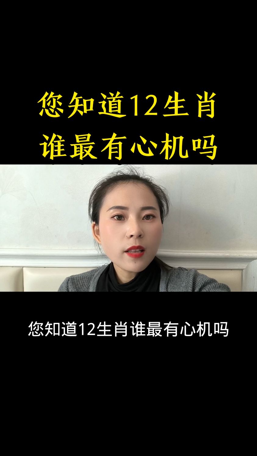 十二生肖谁最铁面无私-十二生肖谁铁面无私是什么生肖