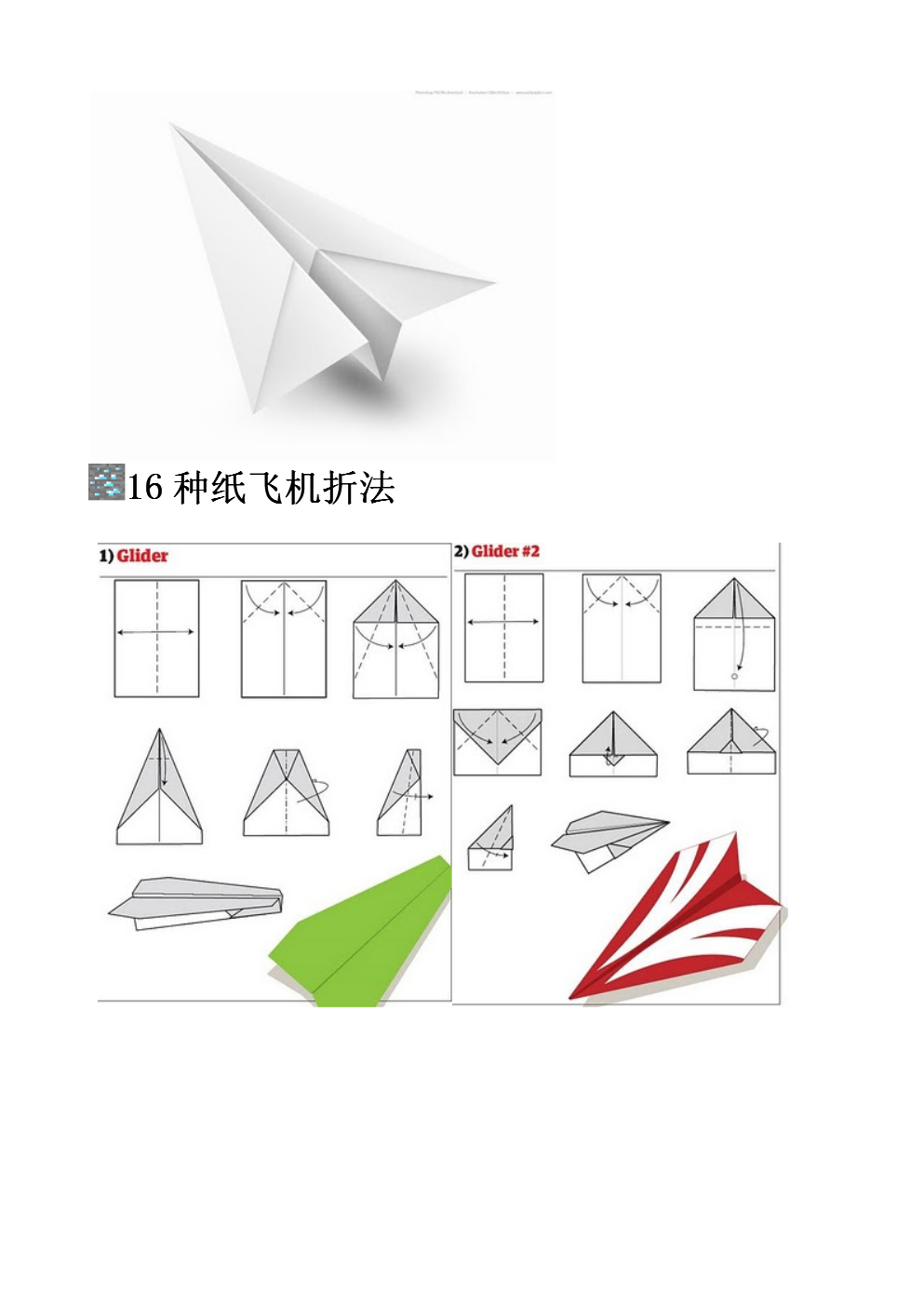 纸飞机的折叠方法空中之王视频的简单介绍