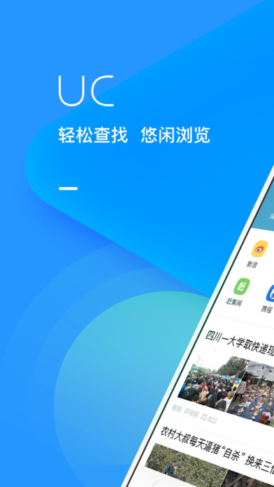 uc浏览器官网-uC浏览器官网页