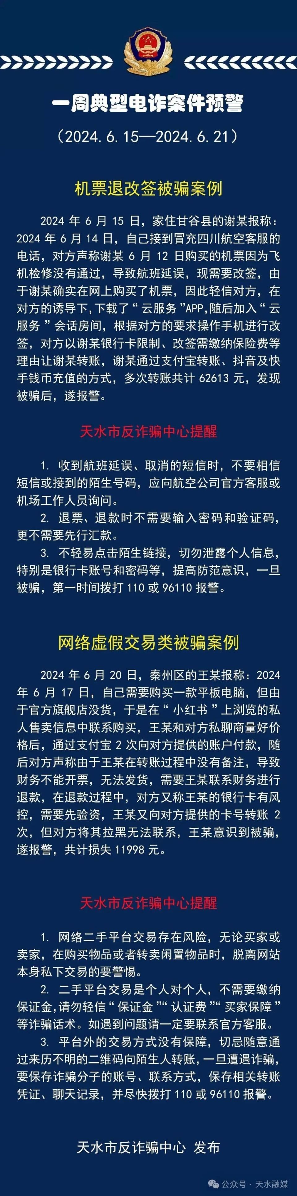 包含纸飞机app是诈骗的吗的词条