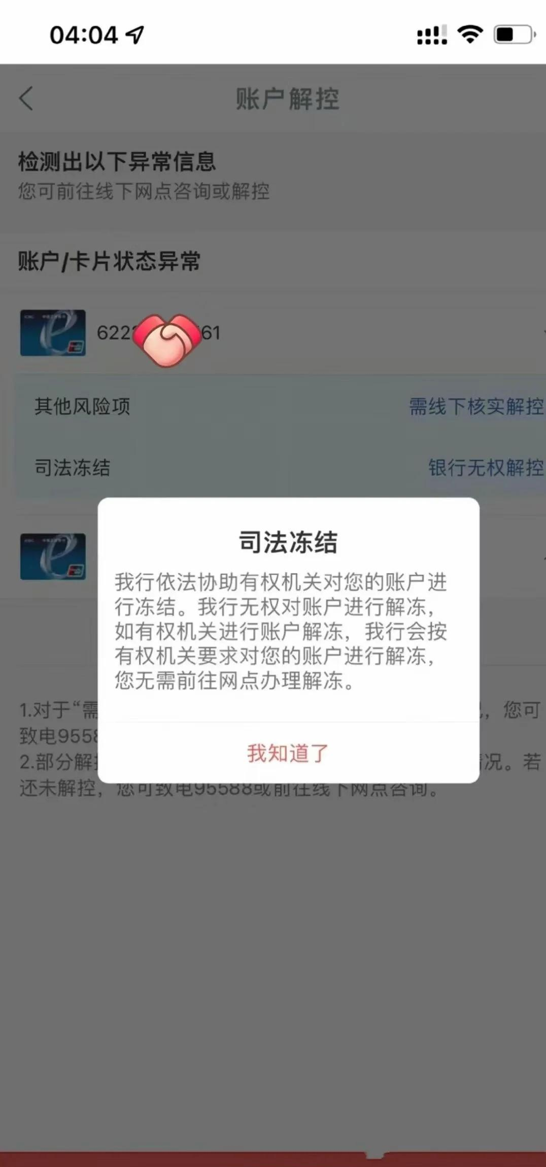 虚拟货币交易银行卡被冻结怎么办-虚拟币交易银行卡被冻结 异地警方要求本人去解释