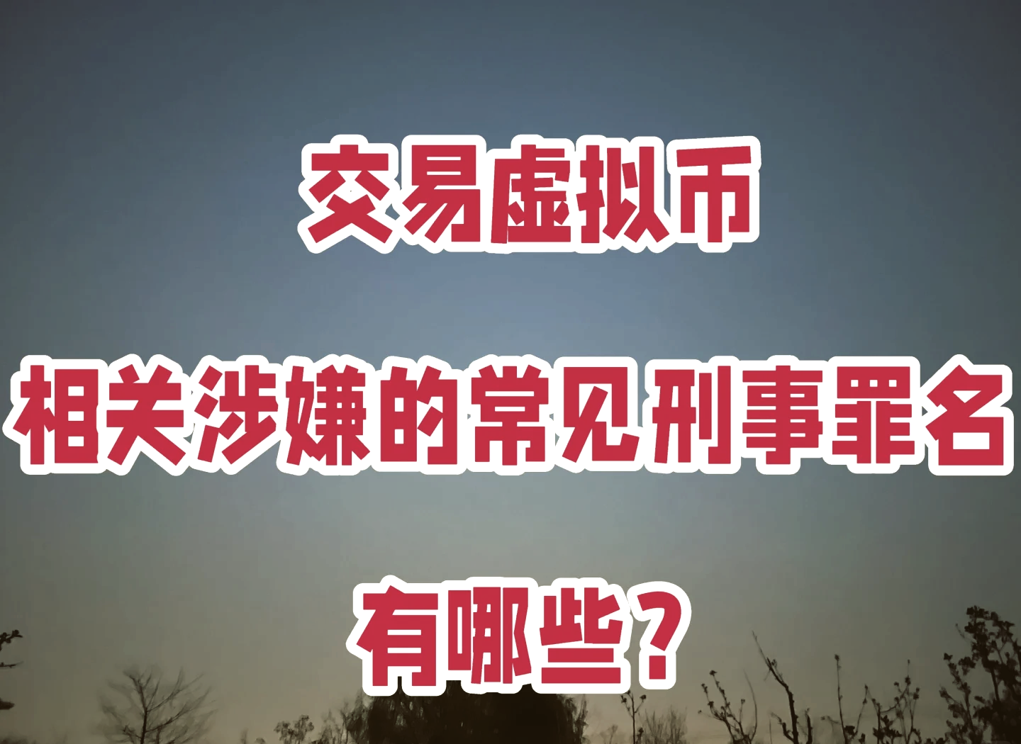 个人买卖虚拟币是否构成非法经营-个人买卖虚拟币是否构成非法经营罪