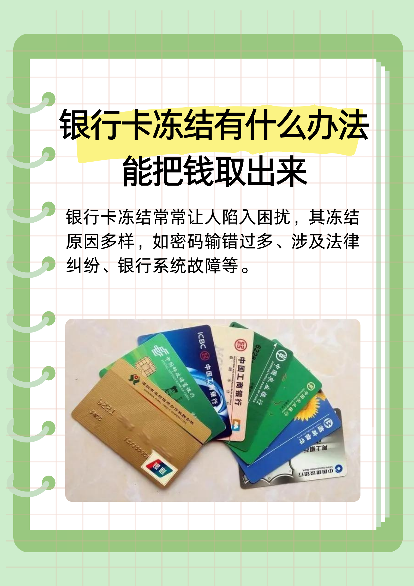 虚拟币怎么避免银行卡冻结-虚拟币造成银行卡冻结怎么办