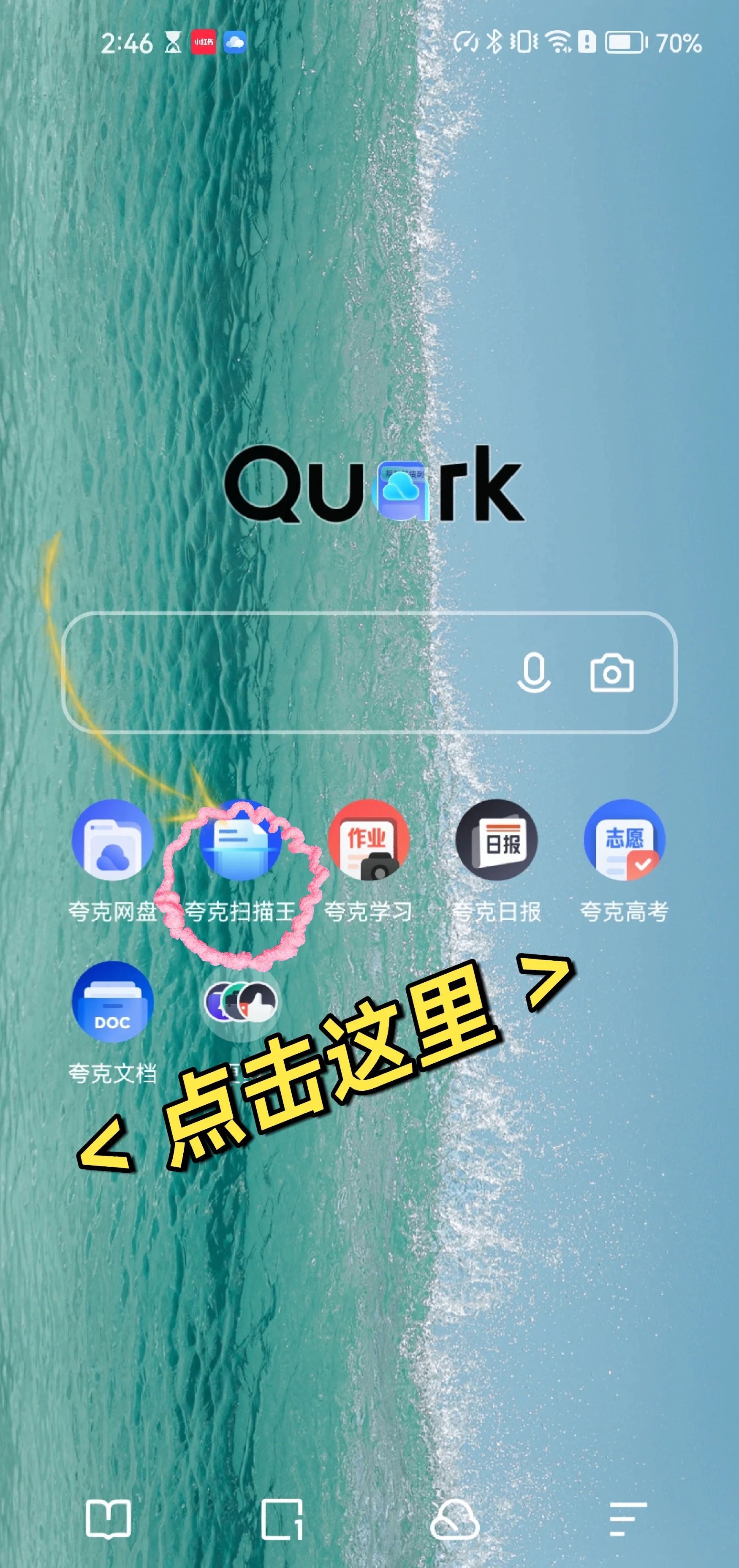 包含夸克搜索神秘入口的词条