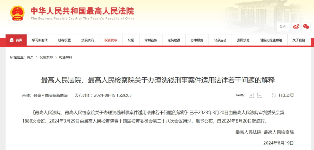 最高人民法院关于虚拟币的规定-最高人民法院关于虚拟币的规定有哪些