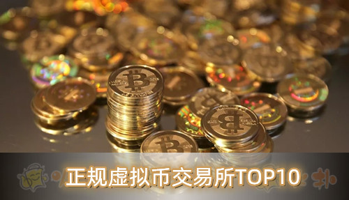 包含虚拟币app十大排名在哪里下载的词条