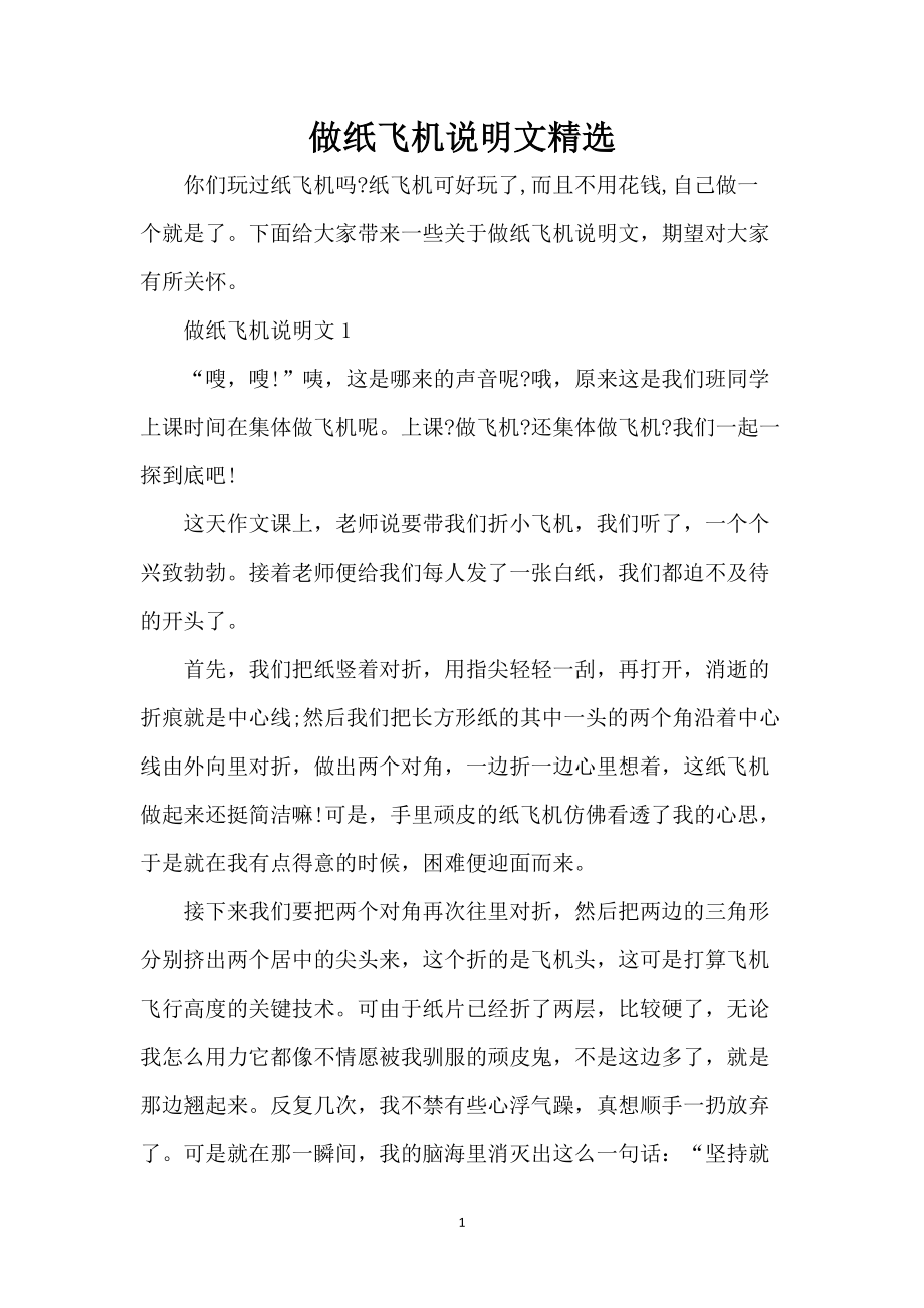 纸飞机全文免费阅读-纸飞机全文免费阅读笔趣阁