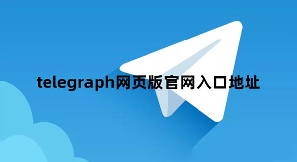 telegeram安卓下载飞机-telegreat安卓手机怎么下载