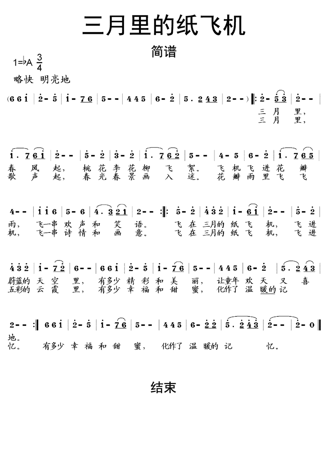 纸飞机歌曲歌词简谱-我的纸飞机飞呀飞歌词简谱