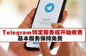 telegram收费标准-telegram网页版登录入口