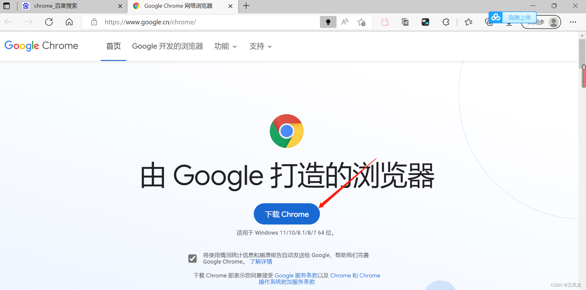 谷歌官网下载浏览器-谷歌官网下载浏览器安装