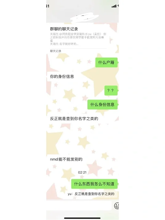 关于纸飞机查户籍是真的吗的信息
