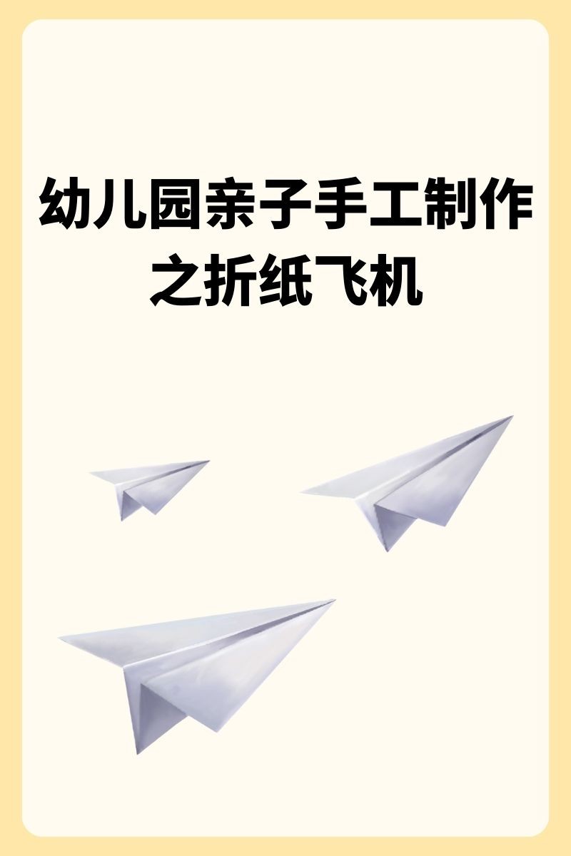 纸飞机教程步骤-纸飞机教程视频大全