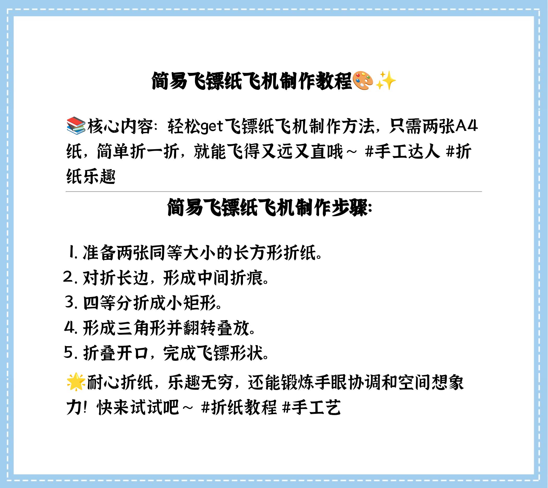 飞机简单折法10秒飞镖-飞机简单折法10秒飞镖视频