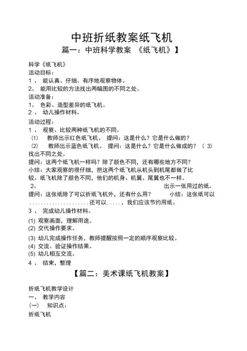 纸飞机代码大全一览表的简单介绍