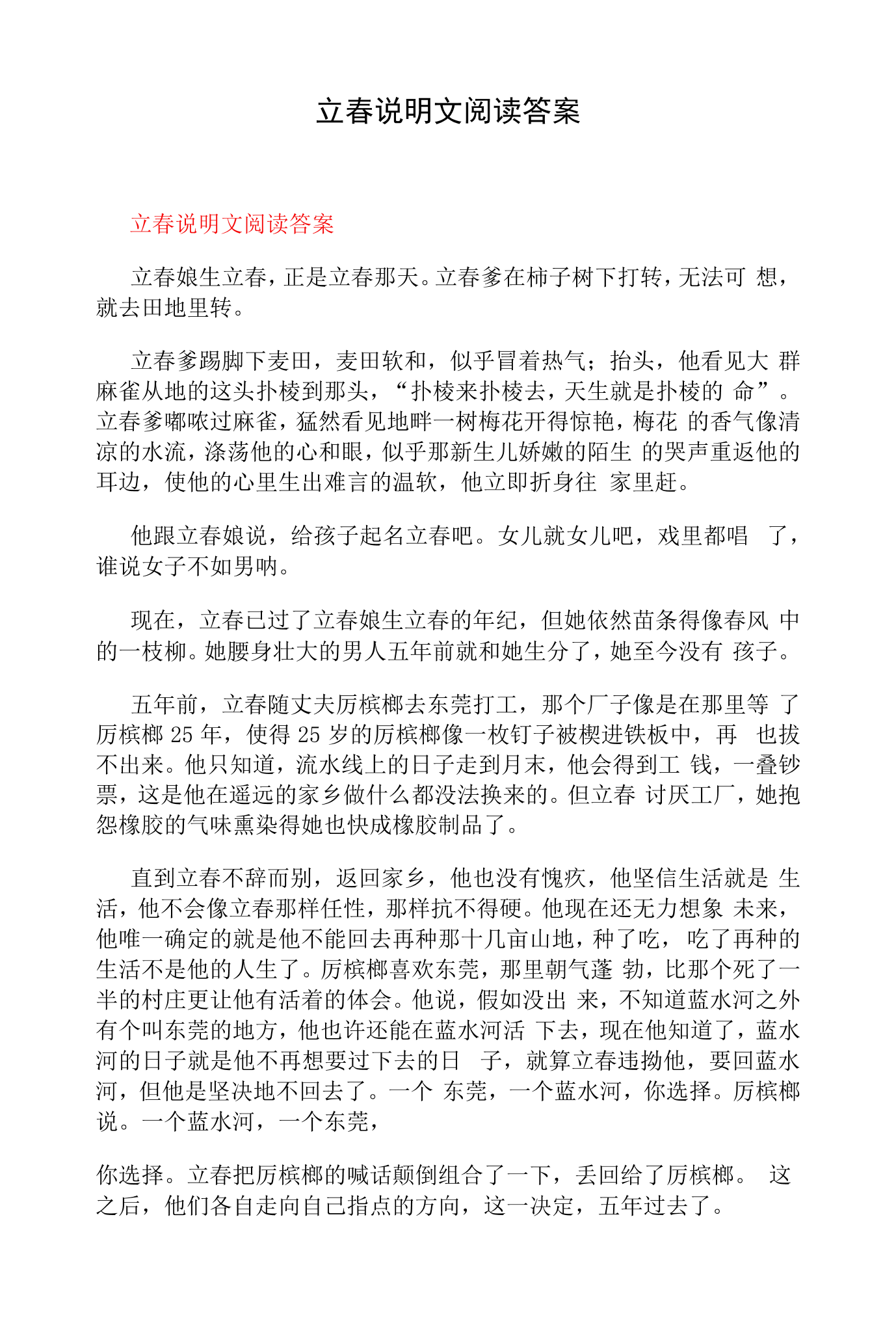 立春最佳答案正确答案-立春最佳答案正确答案是什么