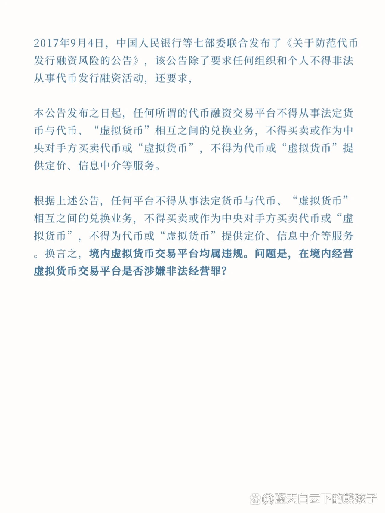 私自发行虚拟币什么罪-个人发行虚拟币犯法吗?