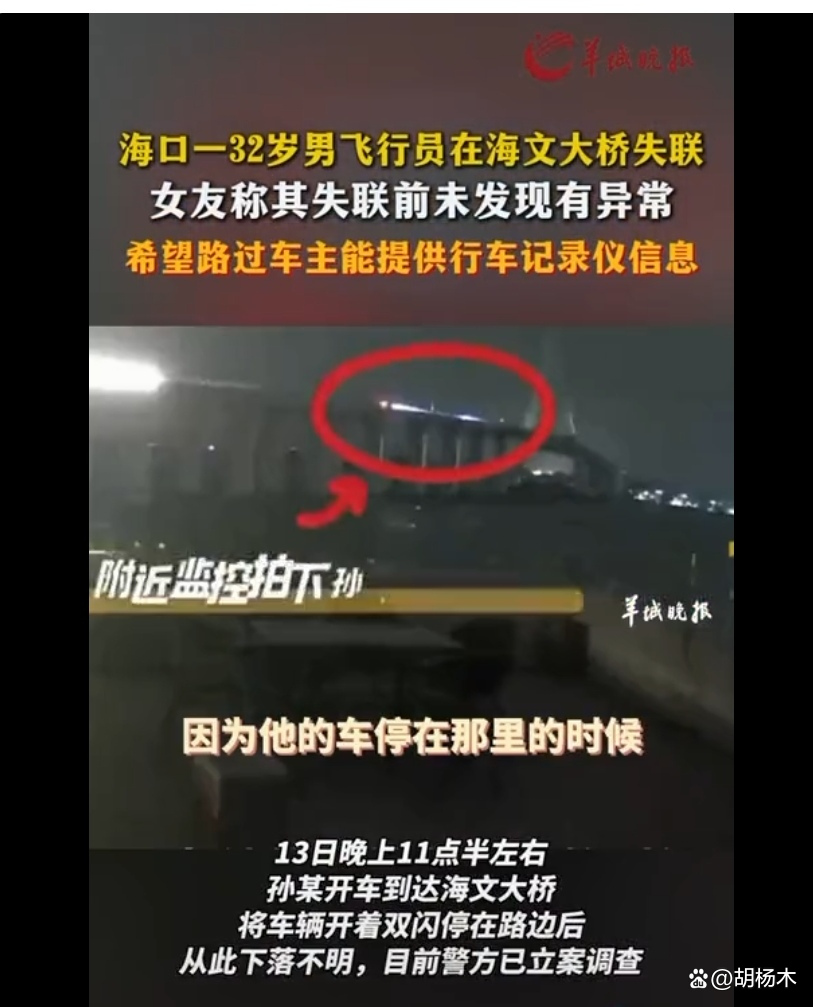 一民航飞行员失联-民航飞行员失联,应该从他身边的人查起 女朋友值得怀疑