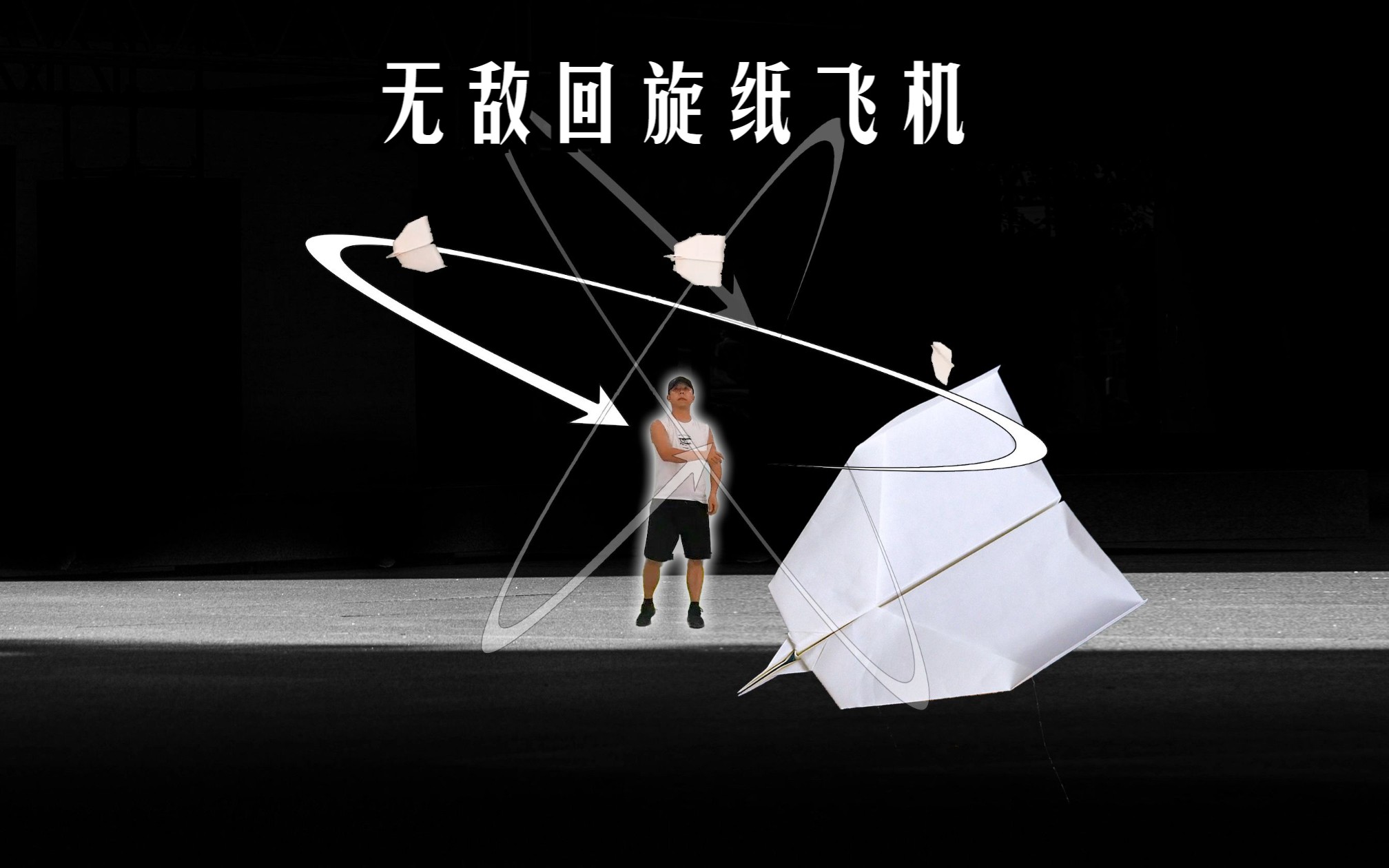 使用纸飞机刷视频犯法吗-10分钟不落的纸飞机折法