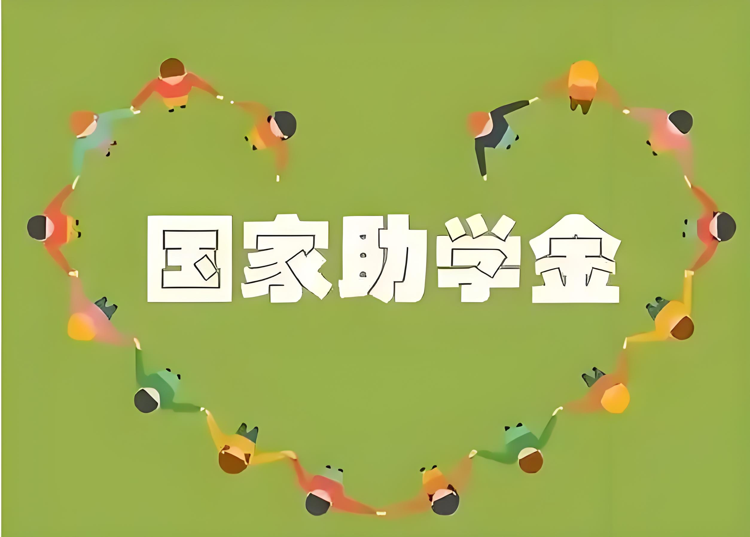 国家奖助学金分为几种-国家奖助学金有哪些项目