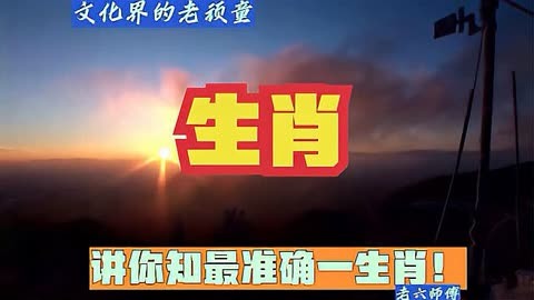 今期生肖讲你知-今期生肖讲你知二十之数有玄机是什么生肖