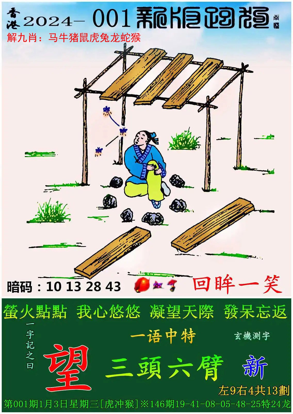 六字解一肖-六字打一数字是什么动物