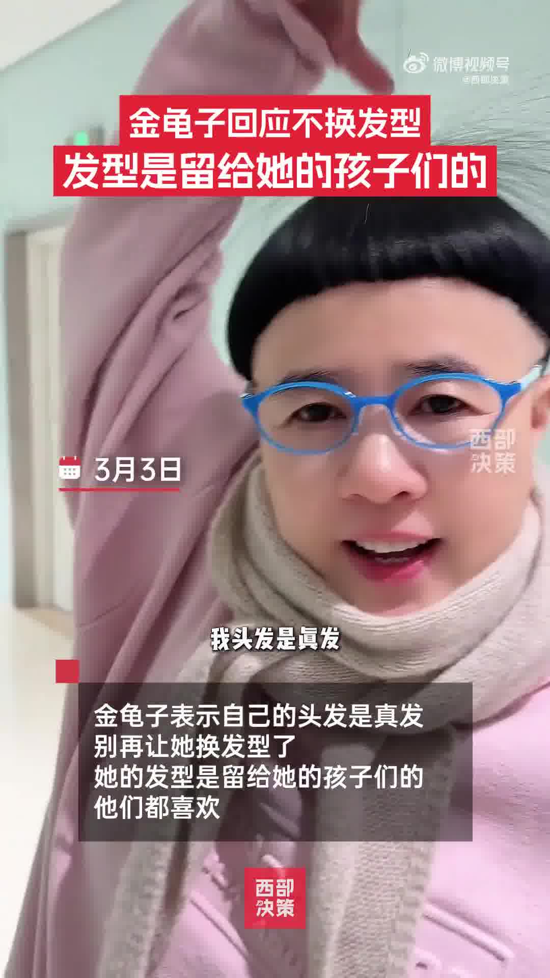 金龟子为啥不换发型-金龟子为啥不换发型了