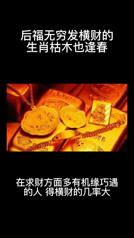 包含水满金山钱满仓猜一生肖是什么的词条