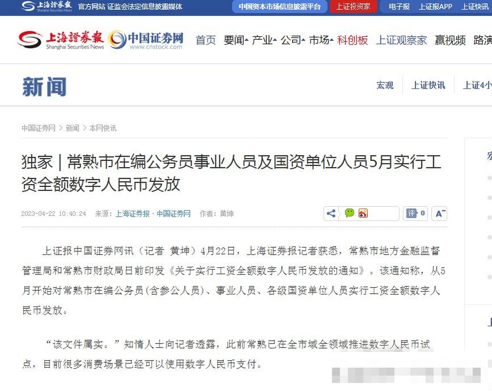 公务员买虚拟币被处分-公职人员买卖数字货币,会怎样?