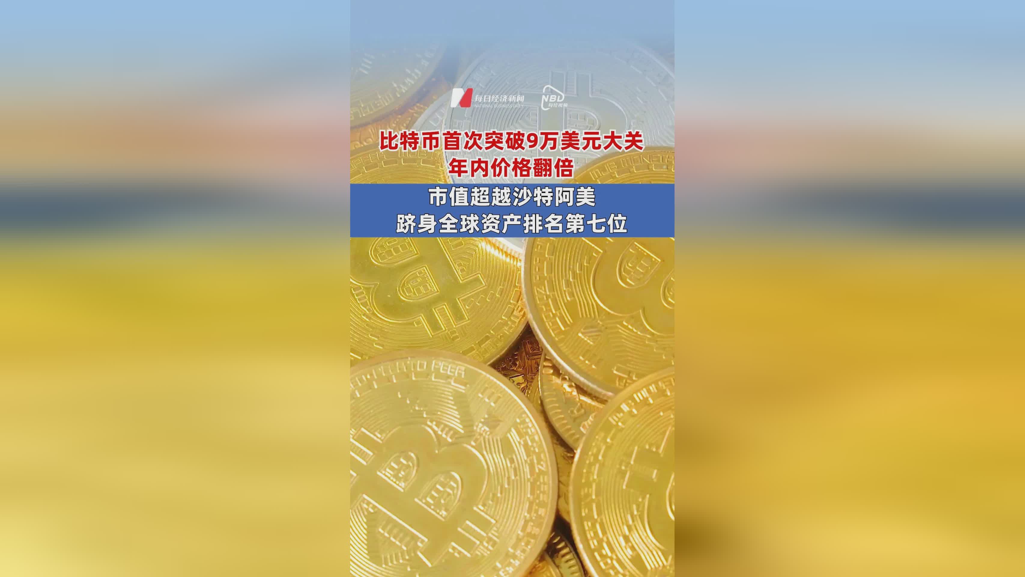 比特币最新-比特币最新消息价格