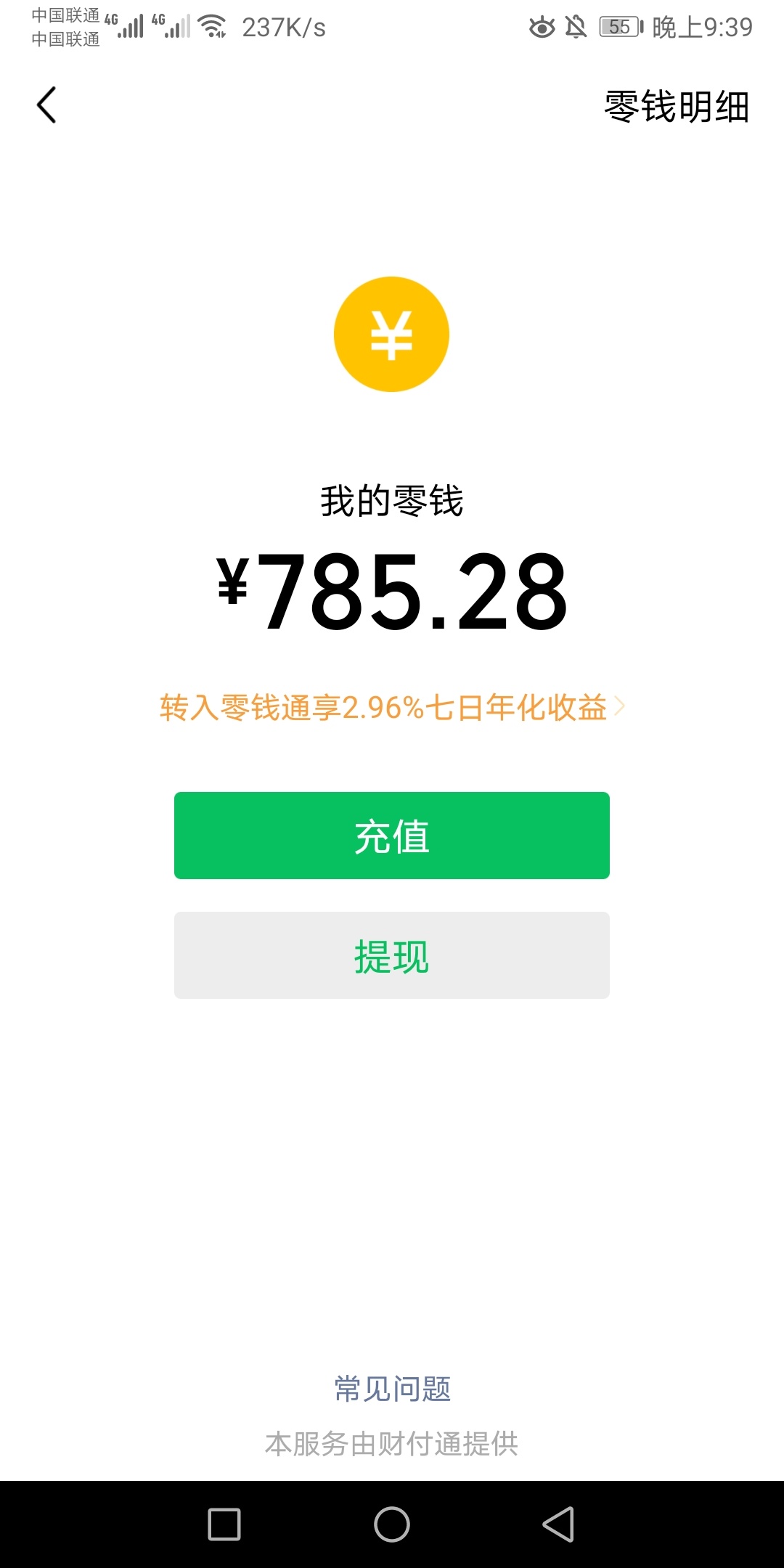 最新钱包余额微信图片-2020微信钱包余额图片 真实高清
