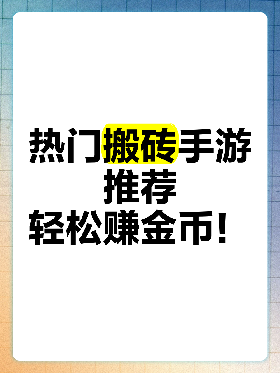 怎么在网上搬砖赚钱-网上有什么搬砖赚钱的项目