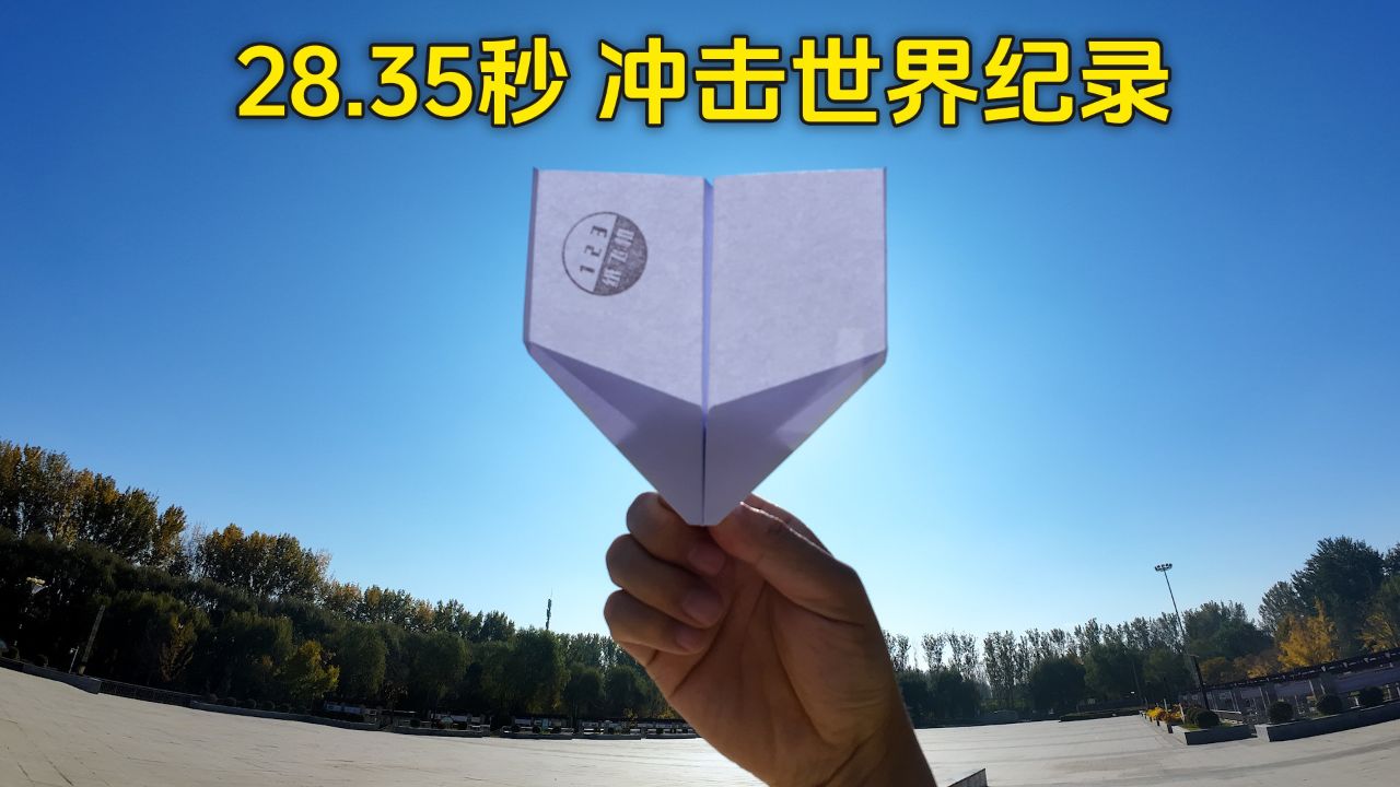 最牛纸飞机第一名-最牛纸飞机第一名回旋纸飞机