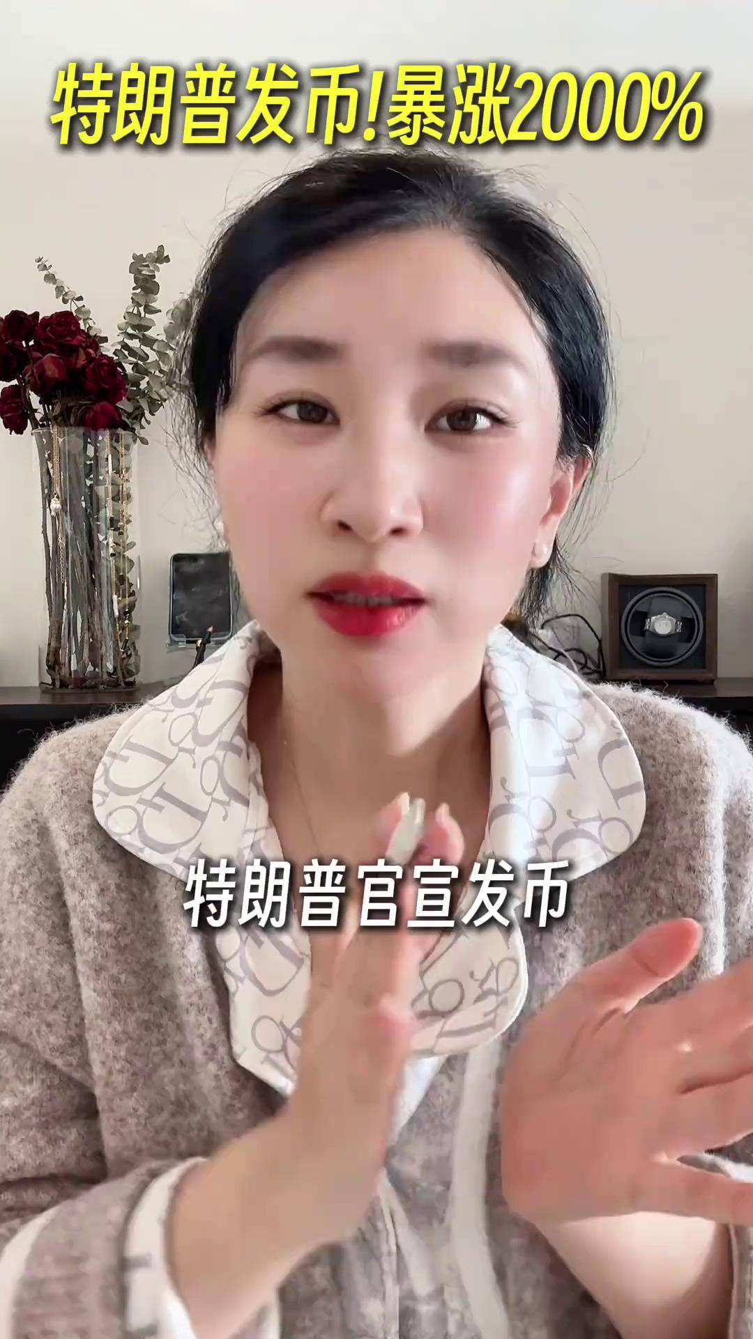 特朗普虚拟币暴涨1250%-2025有望翻十倍的低价股票