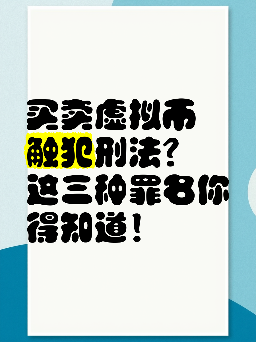 虚拟币犯罪吗-虚拟币犯罪吗判几年