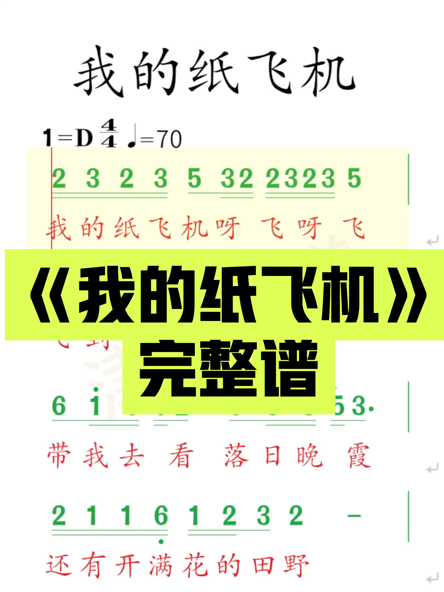 我的纸飞机-我的纸飞机歌词