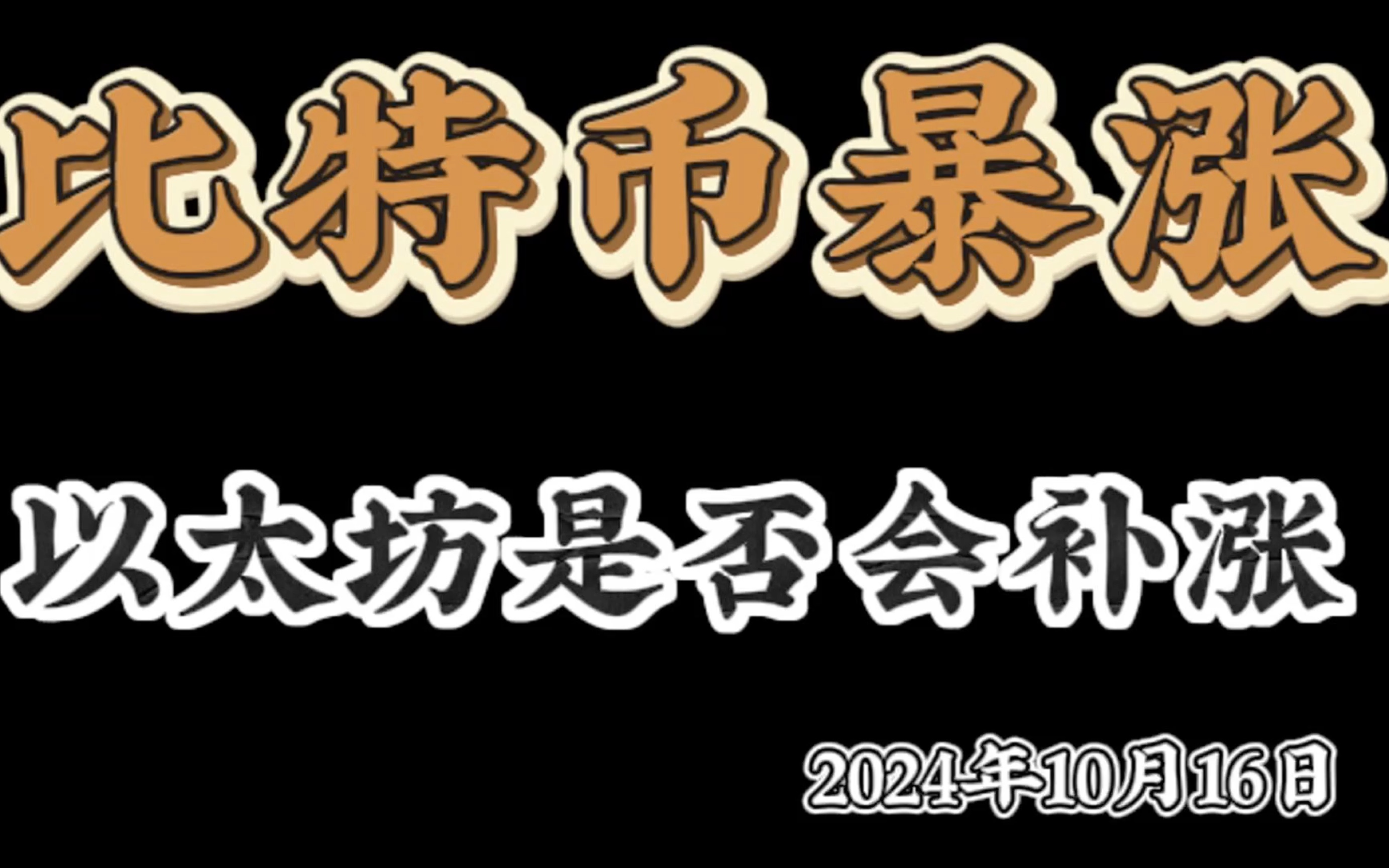 2024以太坊升级-以太坊升级推迟到8月