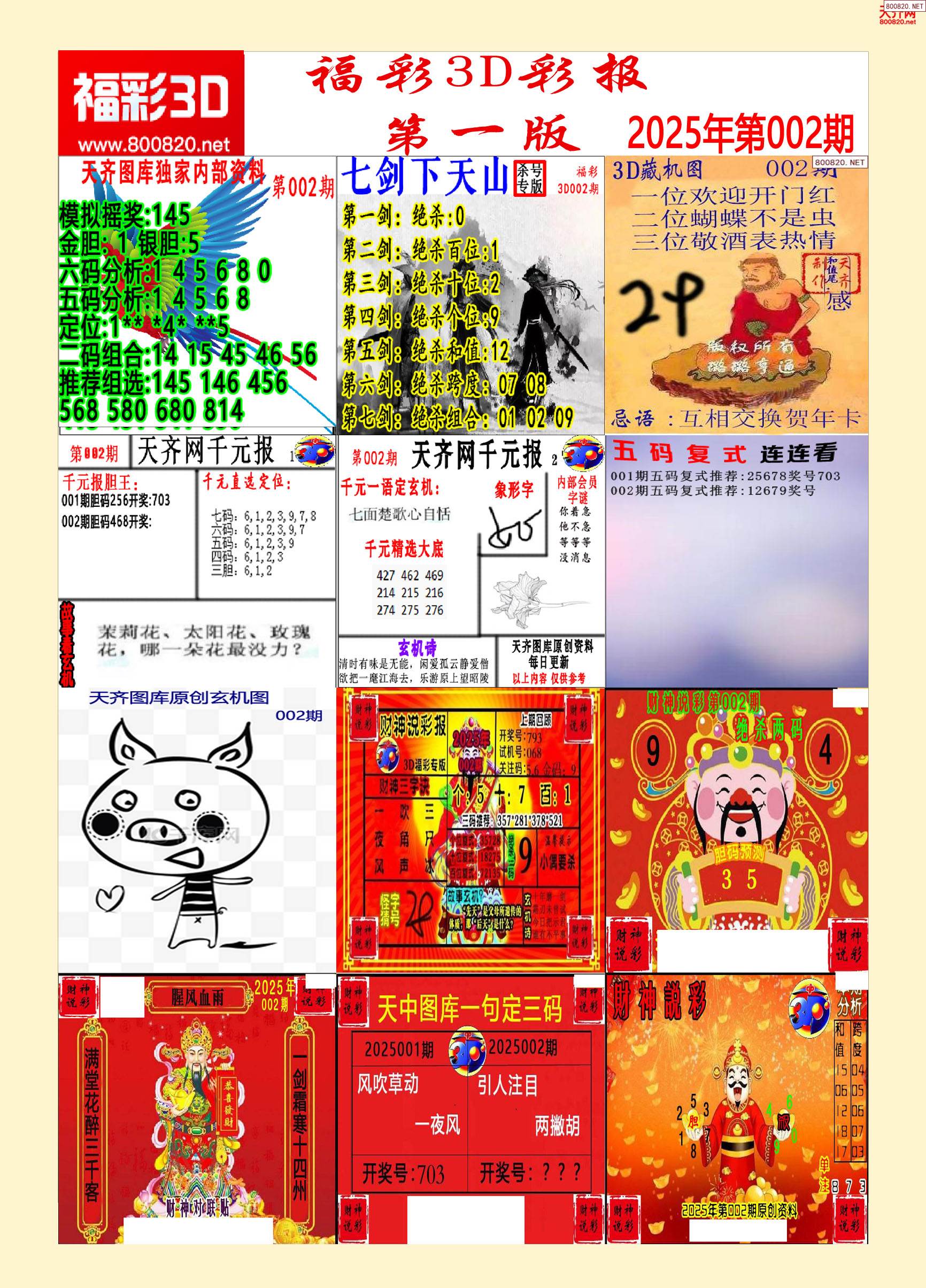 今期六字出玄机打一肖-今期六字出玄机是指哪个生肖