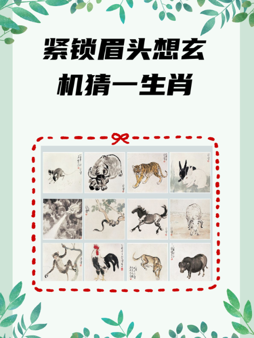 六字出玄机指什么生肖-六字出玄机指什么生肖动物