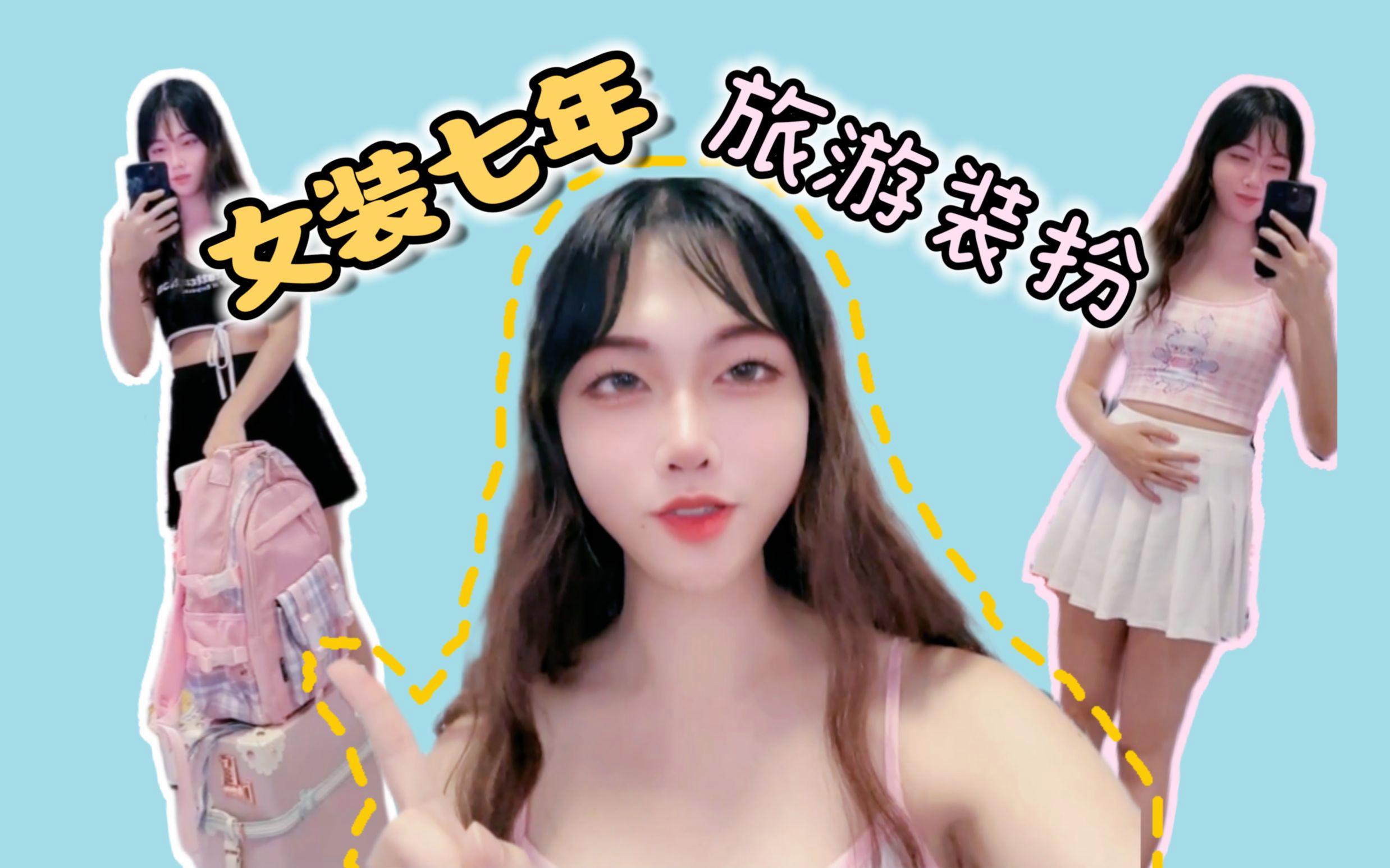 女装大佬穿女装神器的过程-女装大佬在家穿女装的全部过程