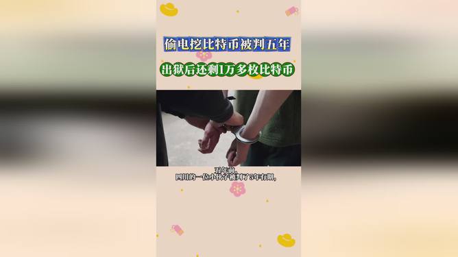 买卖比特币会坐牢吗-买卖比特币会坐牢吗刑罚