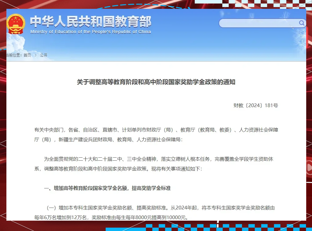 国家奖助学金新政策-2021年国家奖助学金政策