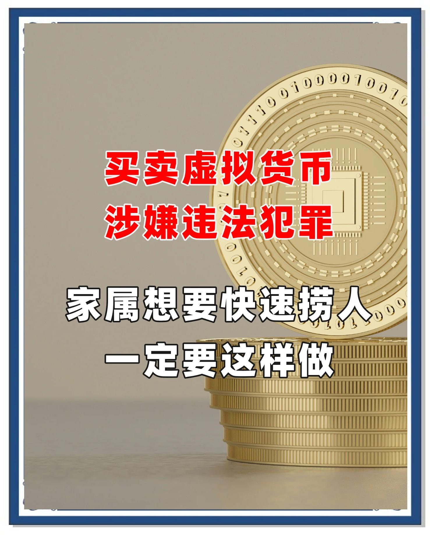 玩虚拟币违法吗-玩虚拟币会被抓吗