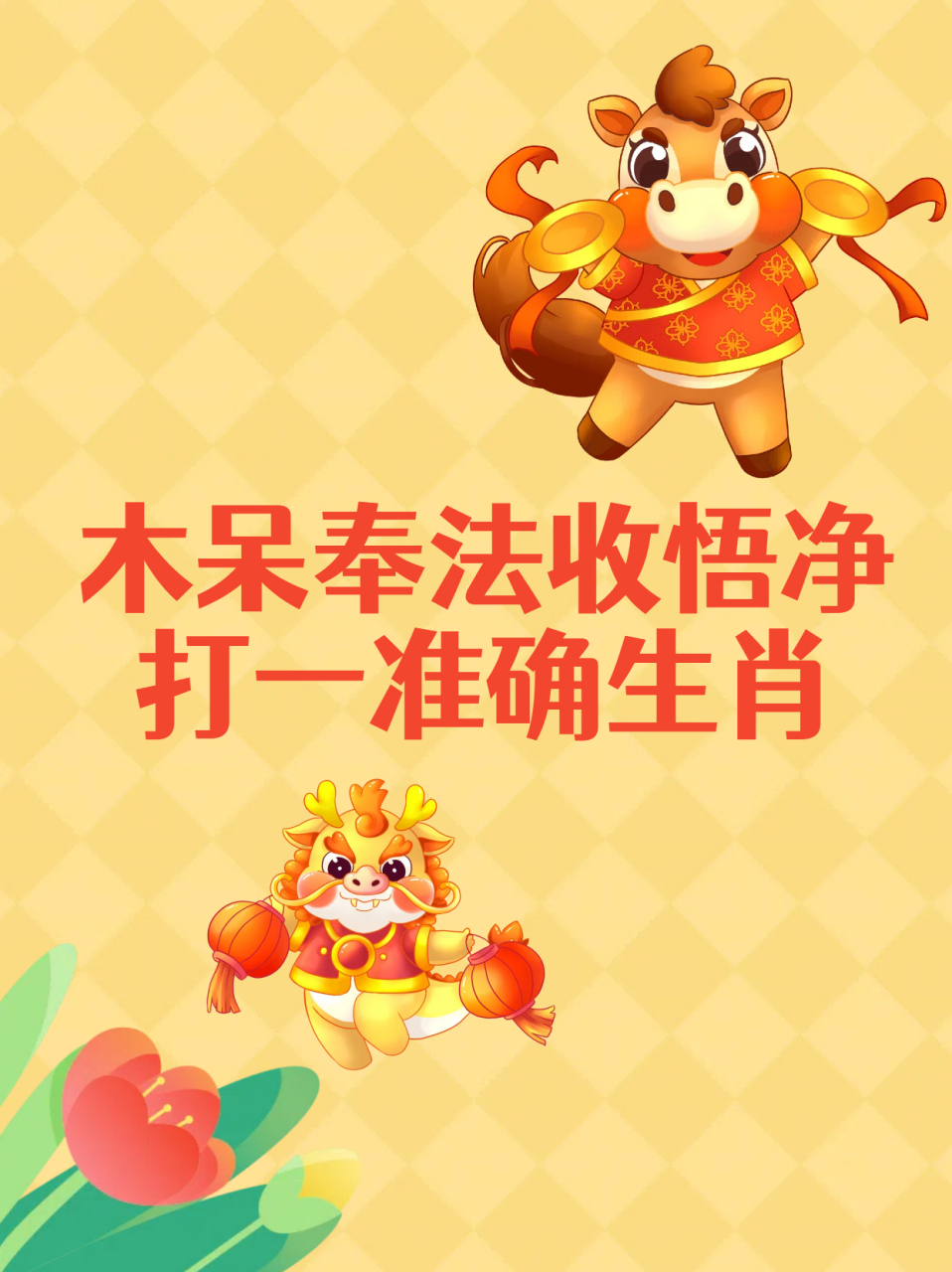 打一正确生肖-应天顺时打一正确生肖