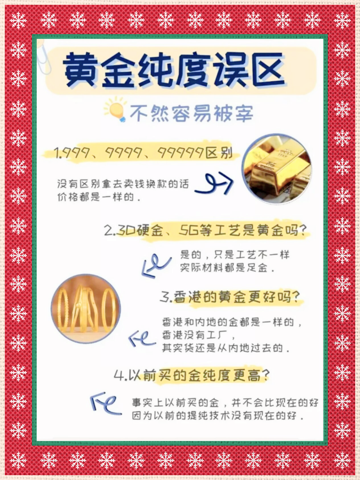 七不买三不卖黄金口诀-七不卖三不卖的六大口诀