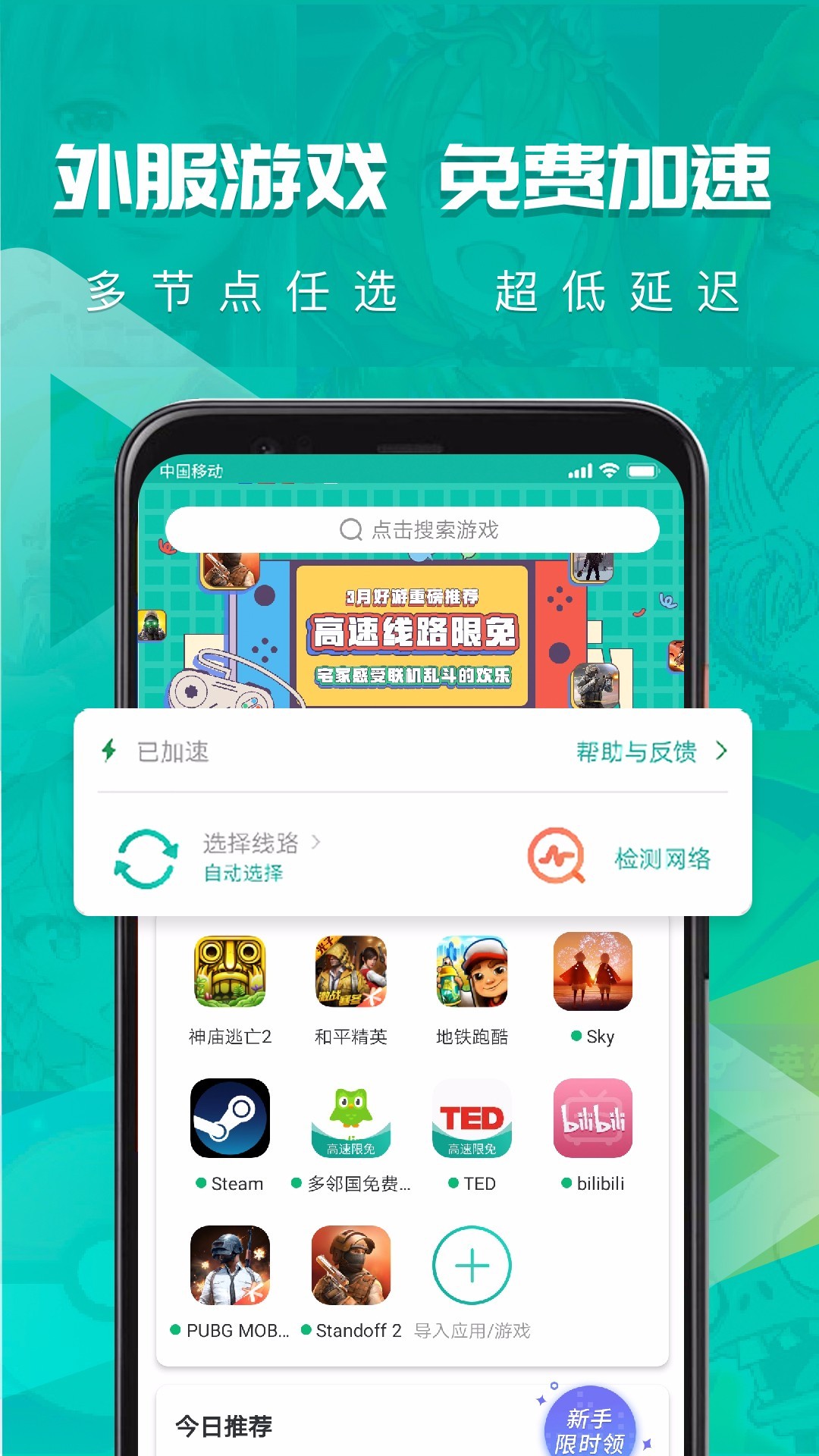 谷歌加速器官方版-谷歌加速器官方版下载